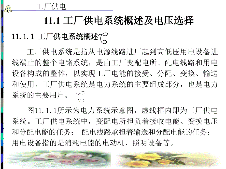 工厂供电(PPT课件)_第2页