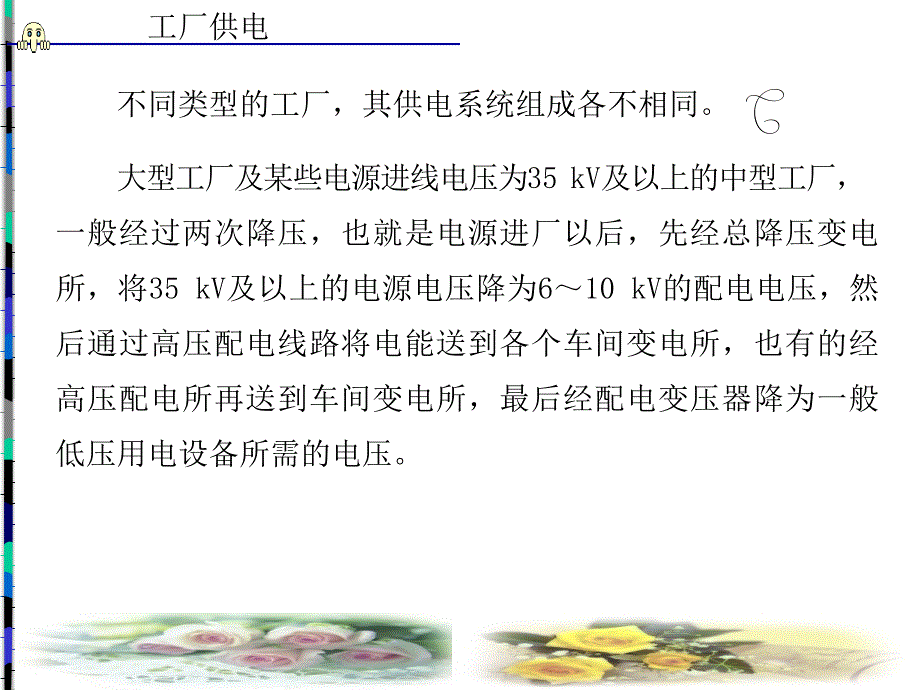 工厂供电(PPT课件)_第4页