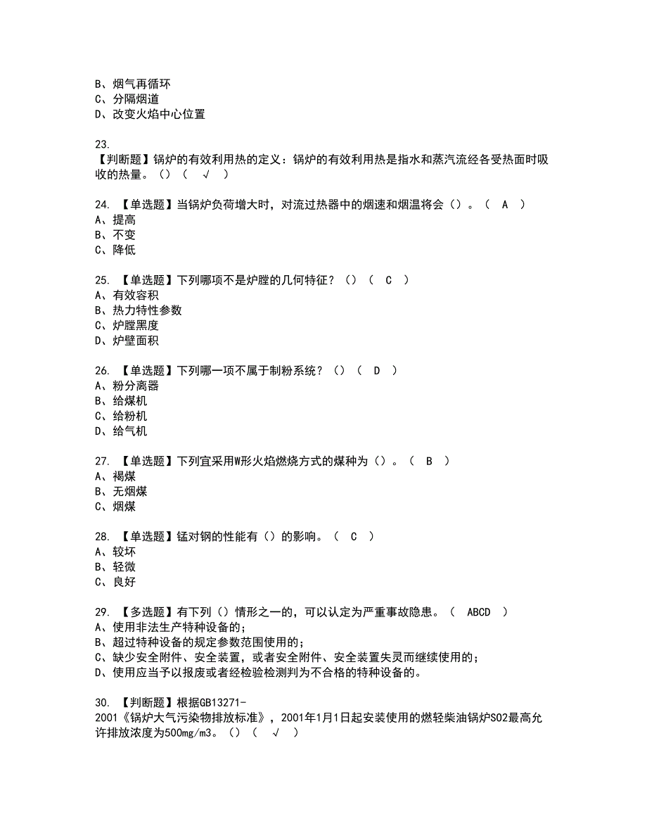 2022年G2电站锅炉司炉资格考试题库及模拟卷含参考答案43_第3页