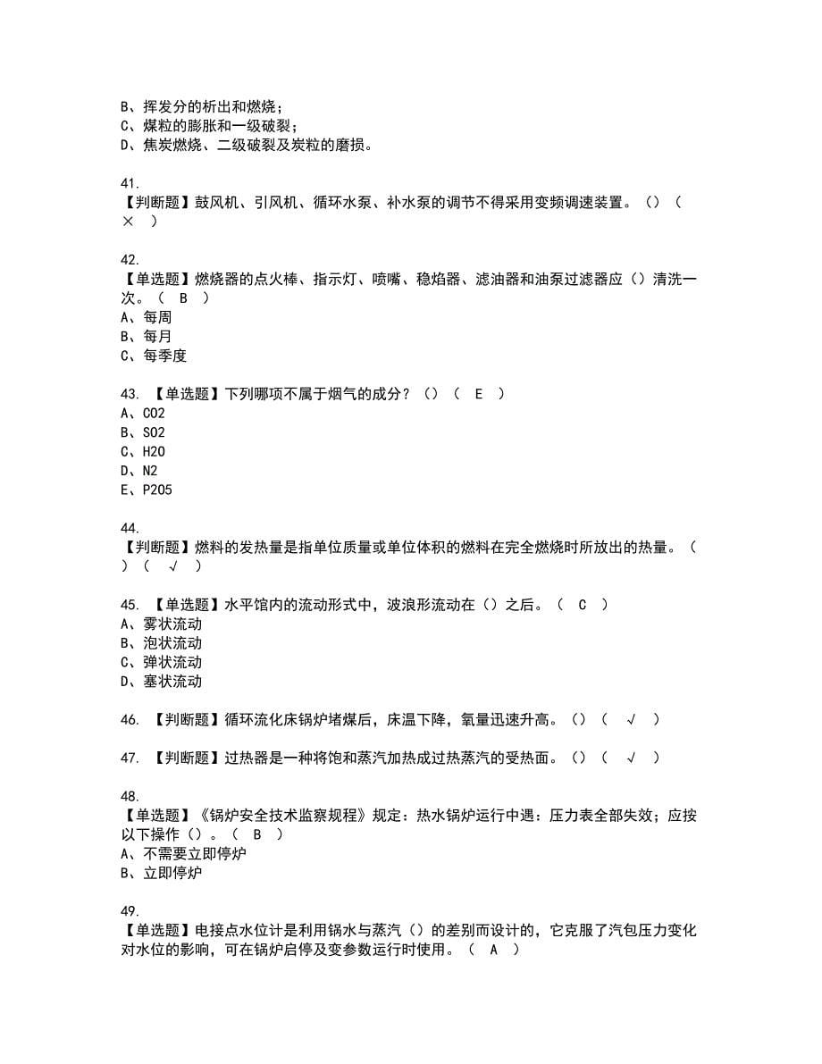 2022年G2电站锅炉司炉资格考试题库及模拟卷含参考答案43_第5页