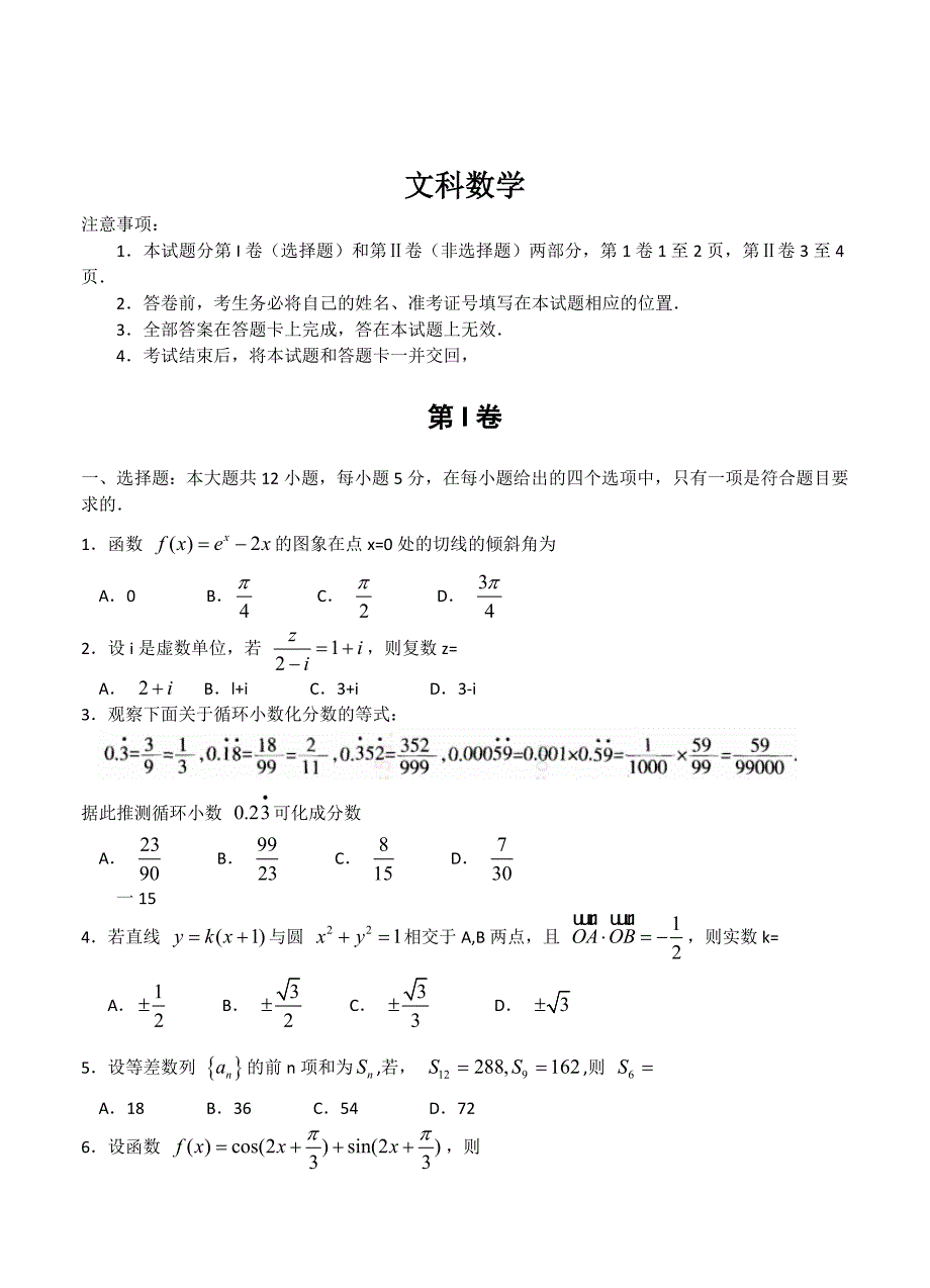 新编河南河北山西高三高考考前质量监测二 数学文试题及答案_第1页