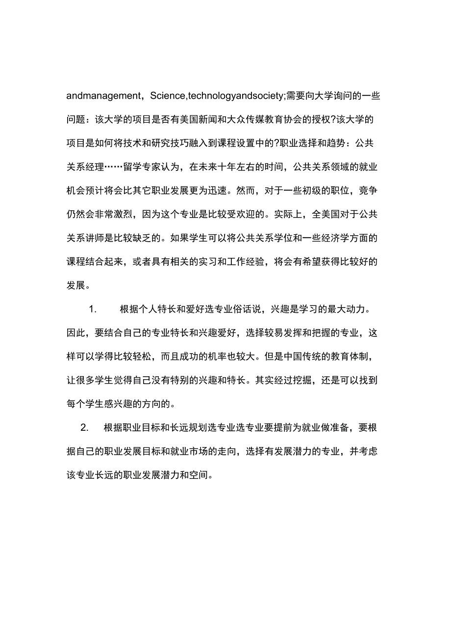 XX大学公共关系专业申请指南_第4页