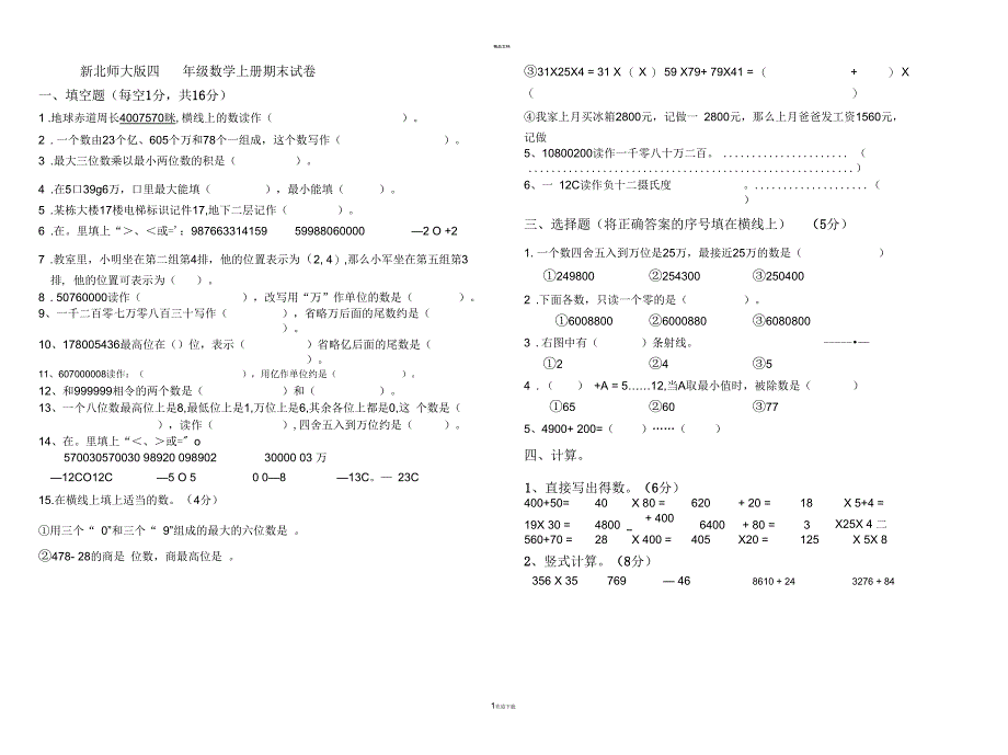 新北师大版四年级数学上册期末试卷_第1页