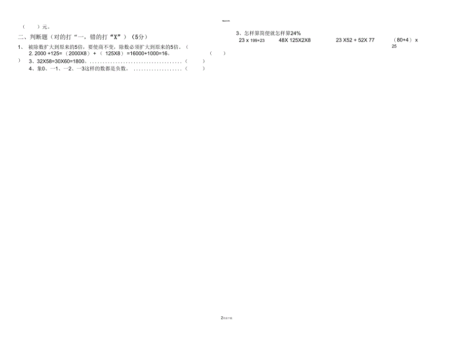 新北师大版四年级数学上册期末试卷_第2页