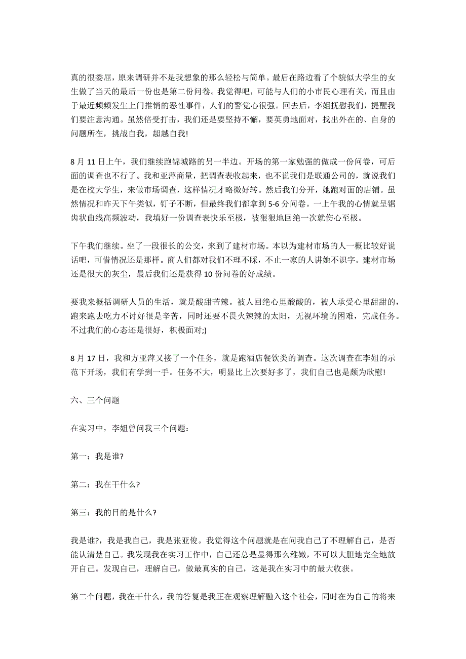 联通公司实习暑期实习报告_第3页