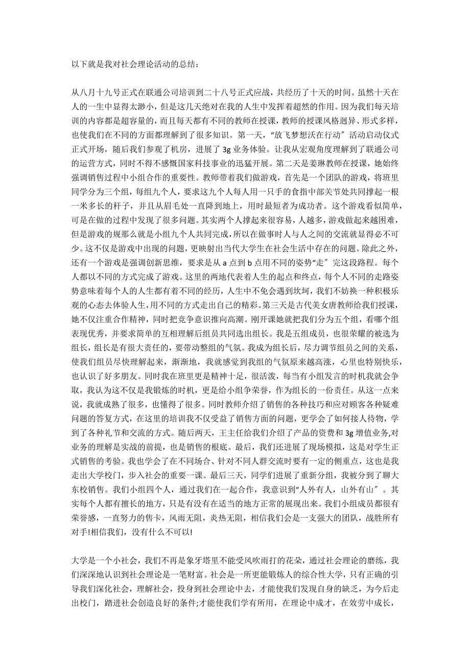 联通公司实习暑期实习报告_第5页