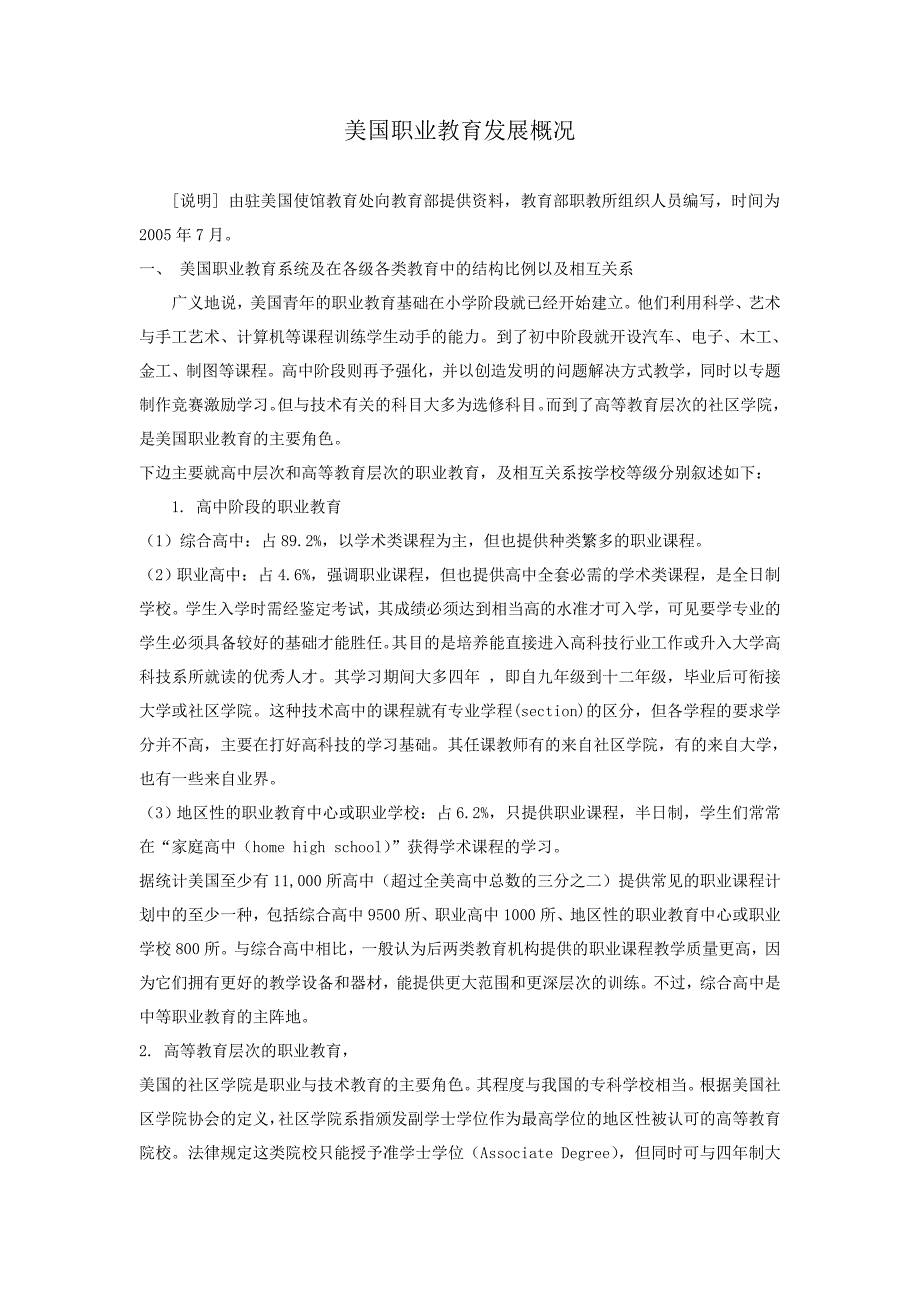 美国职业教育发展概况福建职业教育与终身教育网_第1页