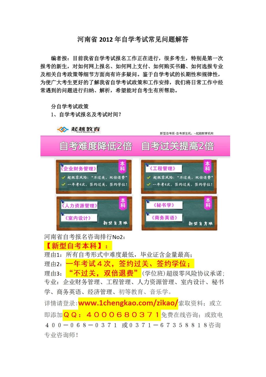 会计专业(会计电算化方向)自考本科考试科目.doc_第3页