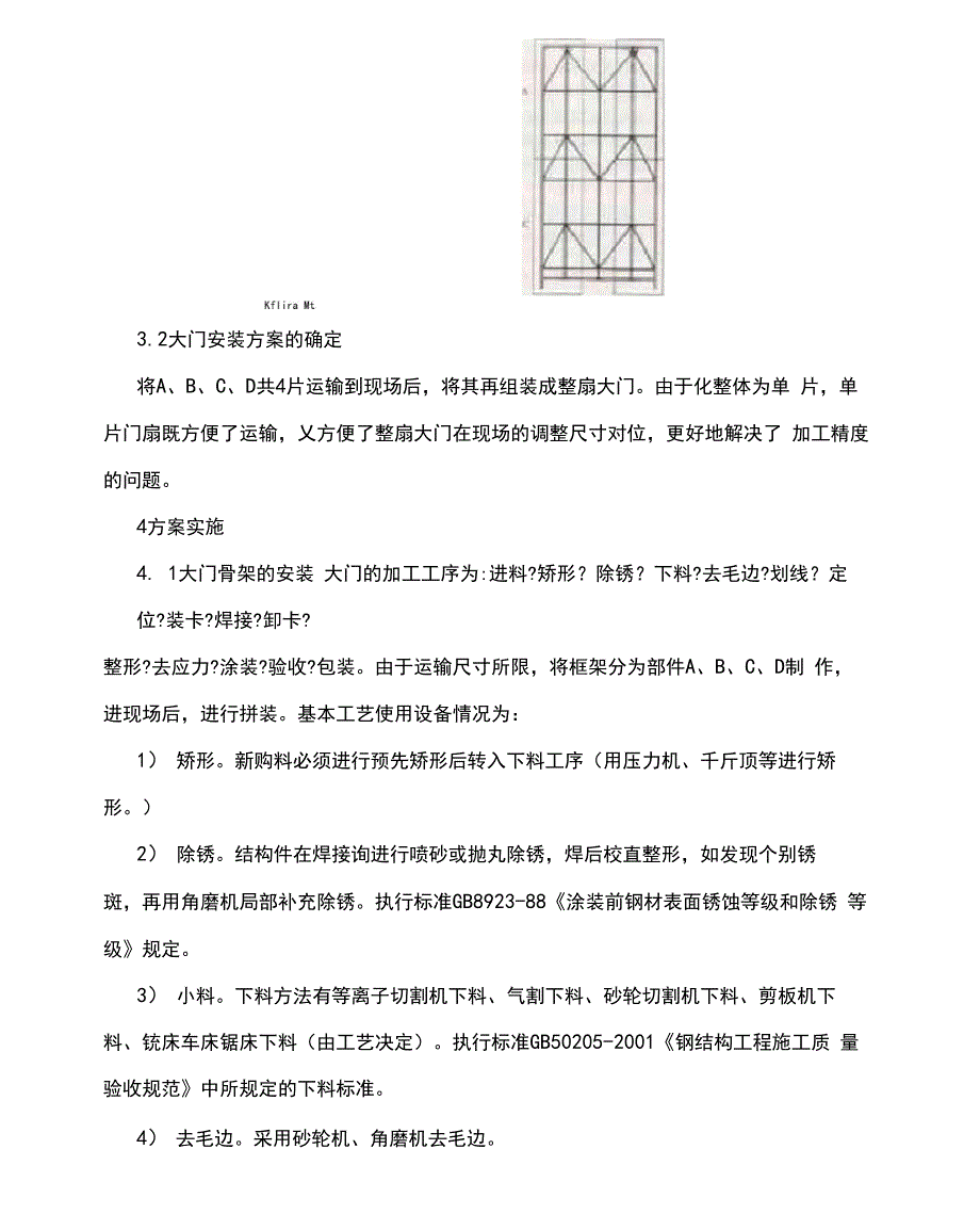 大新钢结构飞机库大门制作安装技术_第3页