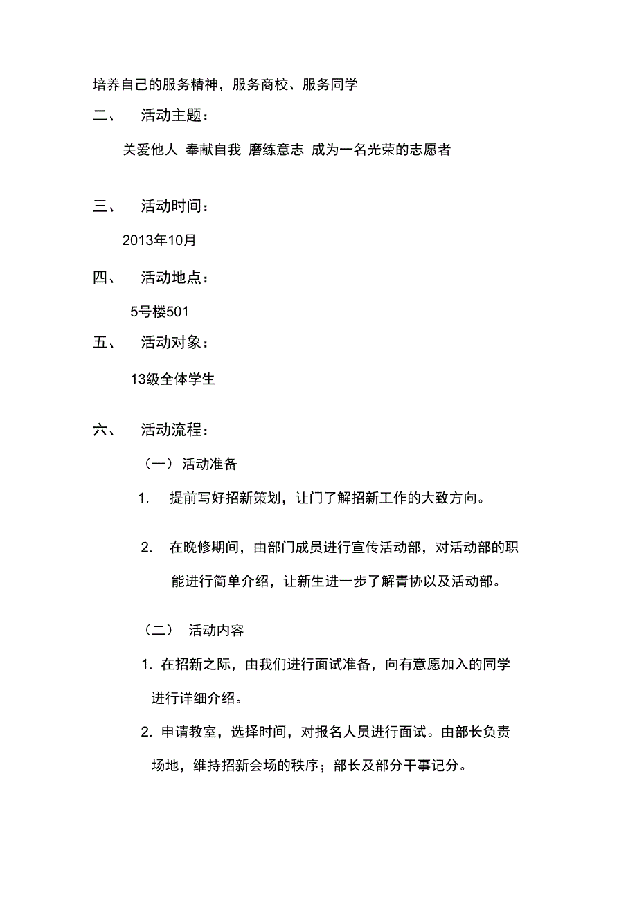 青年志愿者协会活动部策划书_第2页