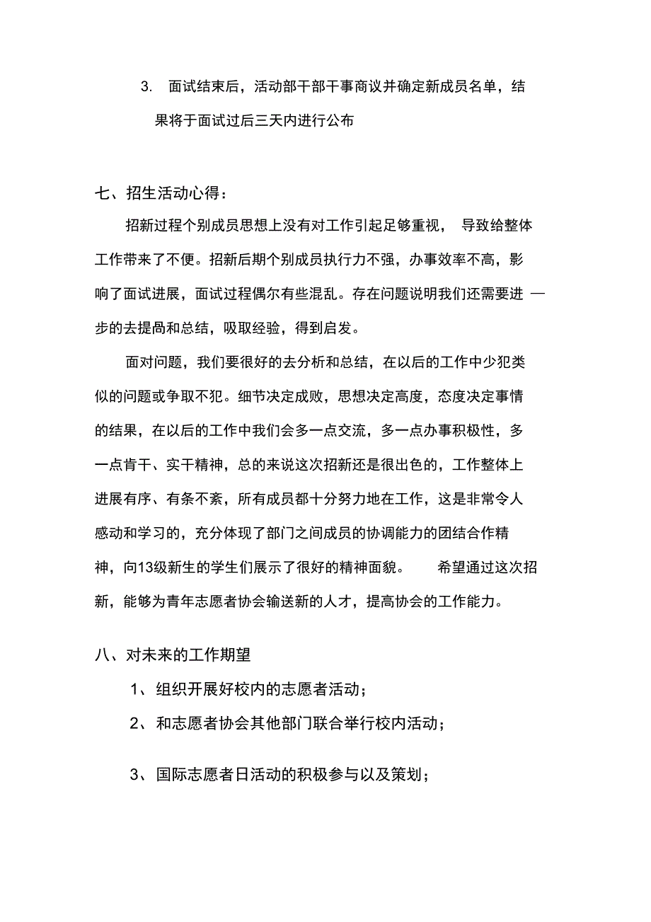 青年志愿者协会活动部策划书_第3页