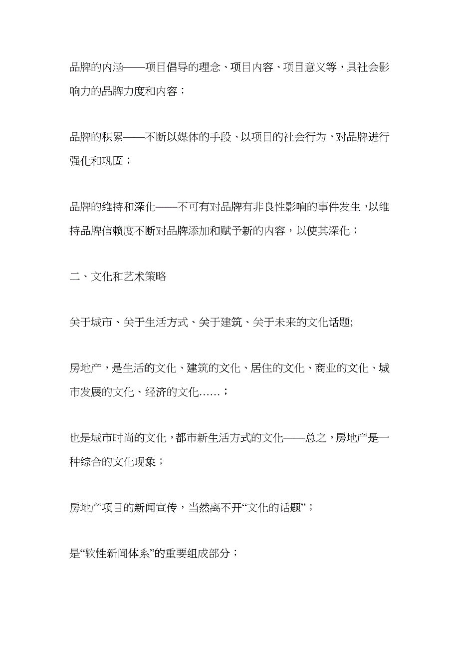 某房地产营销推广策略_第3页