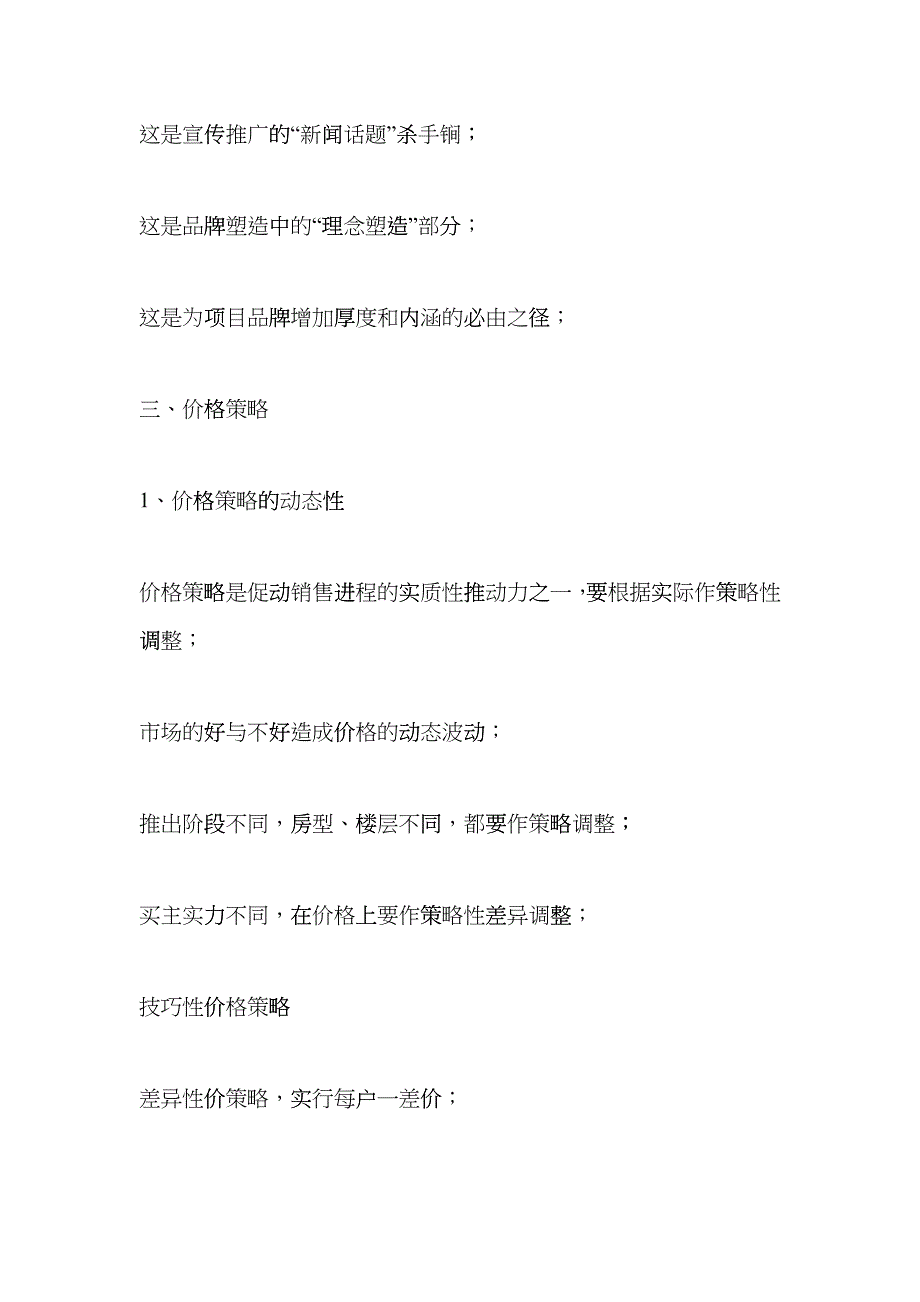 某房地产营销推广策略_第4页