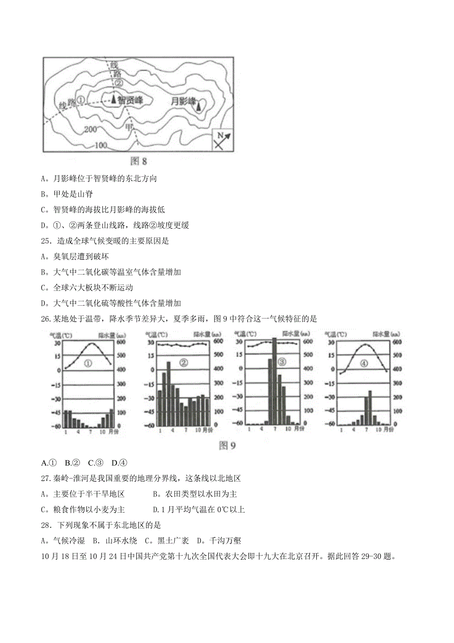 精修版江苏省连云港市中考地理试题及答案word版_第2页