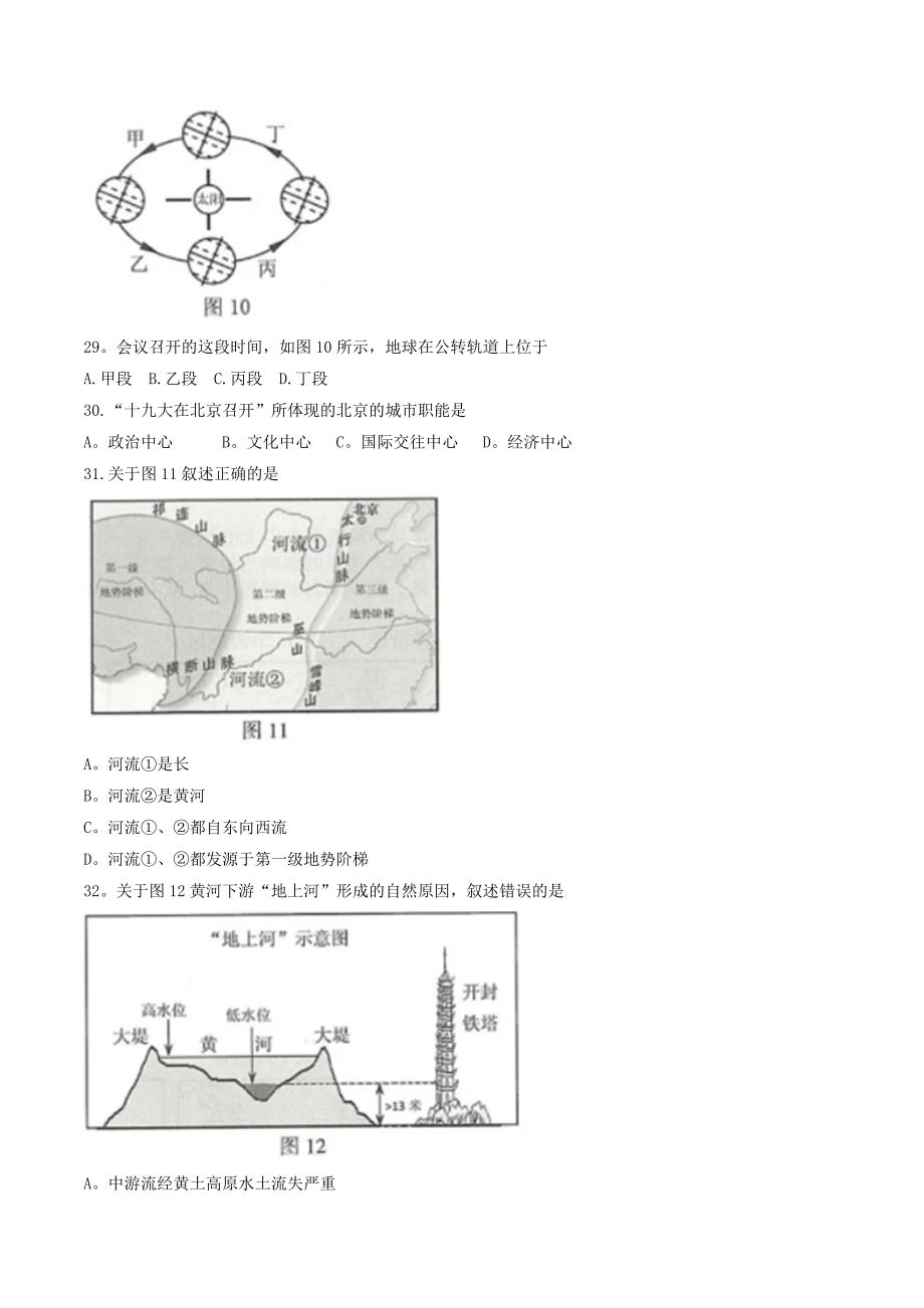 精修版江苏省连云港市中考地理试题及答案word版_第3页