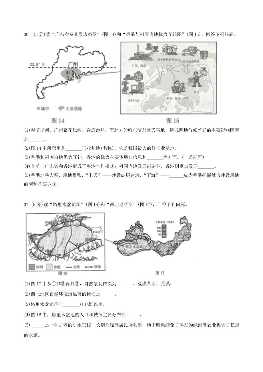 精修版江苏省连云港市中考地理试题及答案word版_第5页