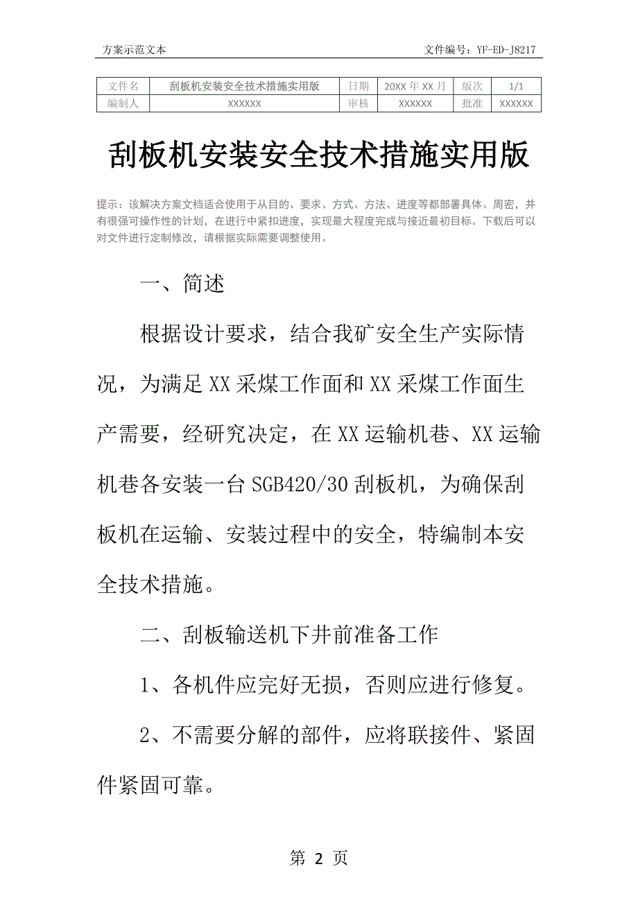 刮板机安装安全技术措施实用版_第2页