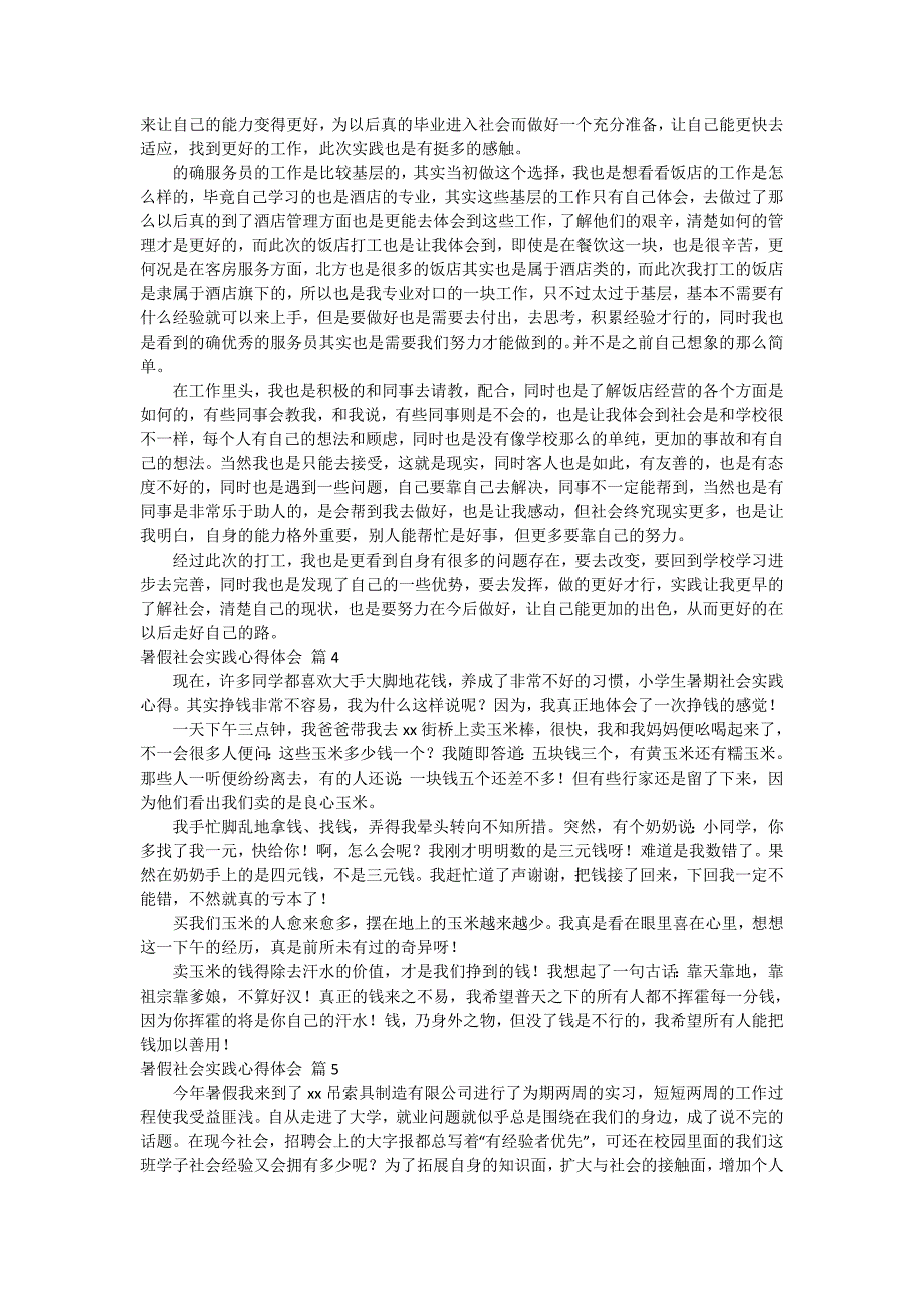 【推荐】暑假社会实践心得体会6篇_第3页