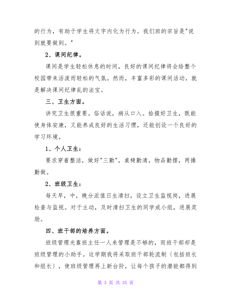 小学班主任工作计划汇总8篇.doc_第3页