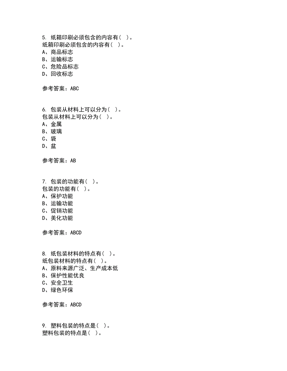 福建师范大学21秋《包装设计》在线作业一答案参考8_第2页