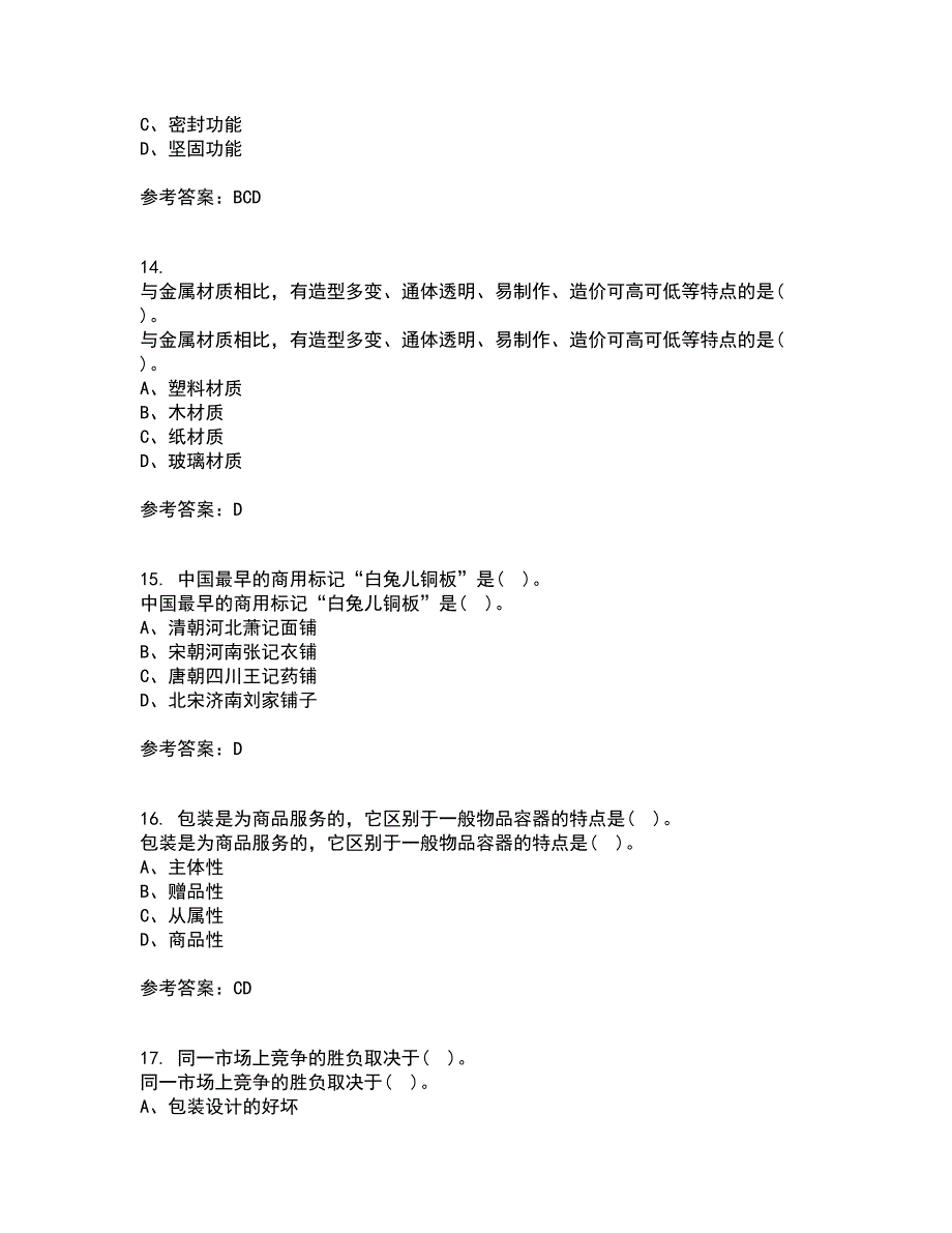 福建师范大学21秋《包装设计》在线作业一答案参考8_第4页