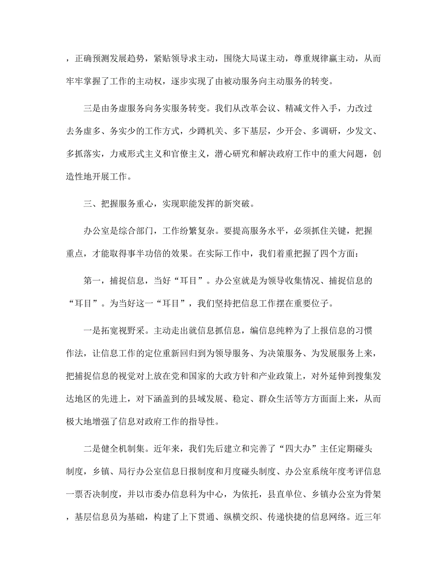 关于2021办公室文员工作总结报告范文_第3页