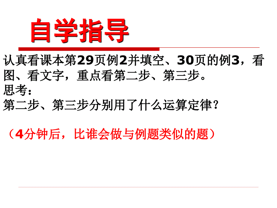 人教版四年级数学下册第三单元《加法运算定律》PPT课件_第3页