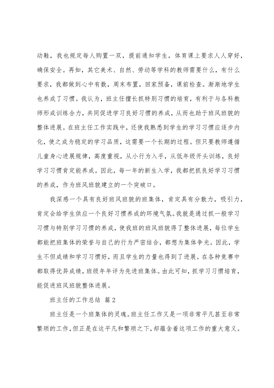 关于班主任工作总结集合6篇.docx_第3页