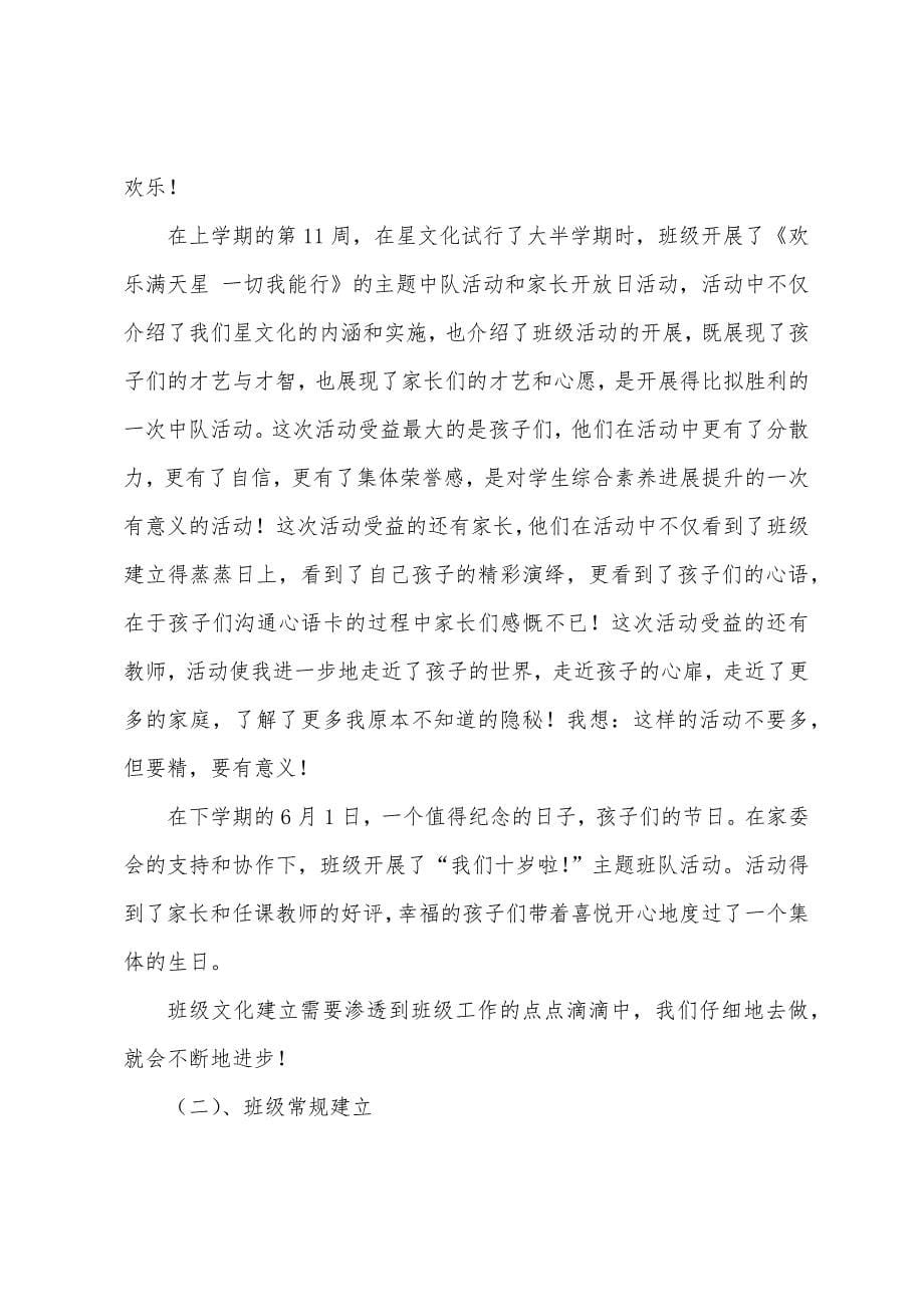 关于班主任工作总结集合6篇.docx_第5页