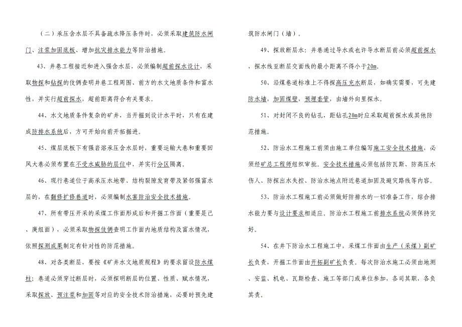 2024年矿井地质工人技术考试题库_第4页