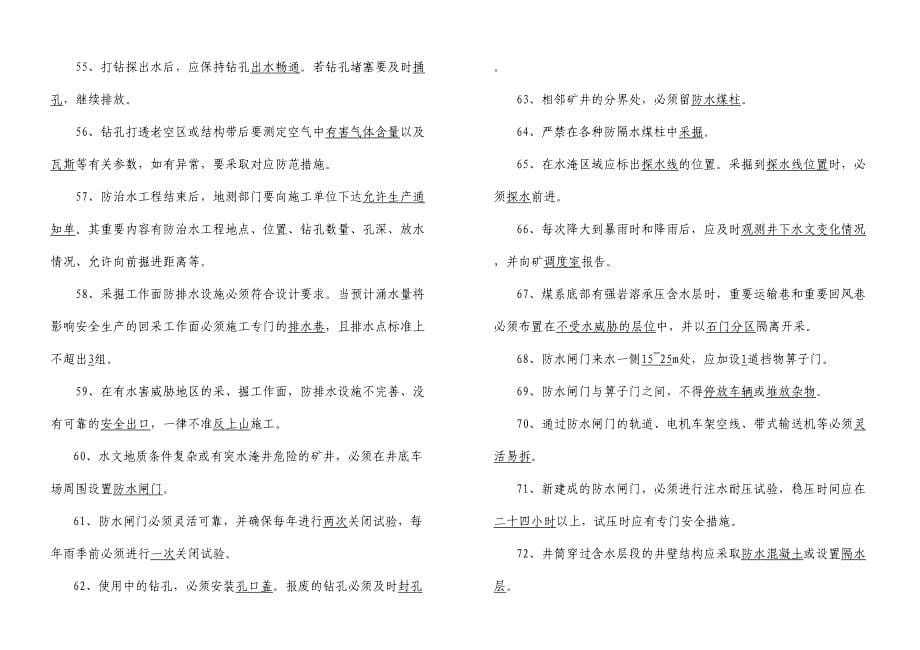 2024年矿井地质工人技术考试题库_第5页