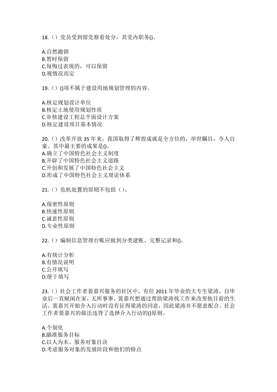 2023年广西钦州市灵山县佛子镇元眼村社区工作人员（综合考点共100题）模拟测试练习题含答案_第5页