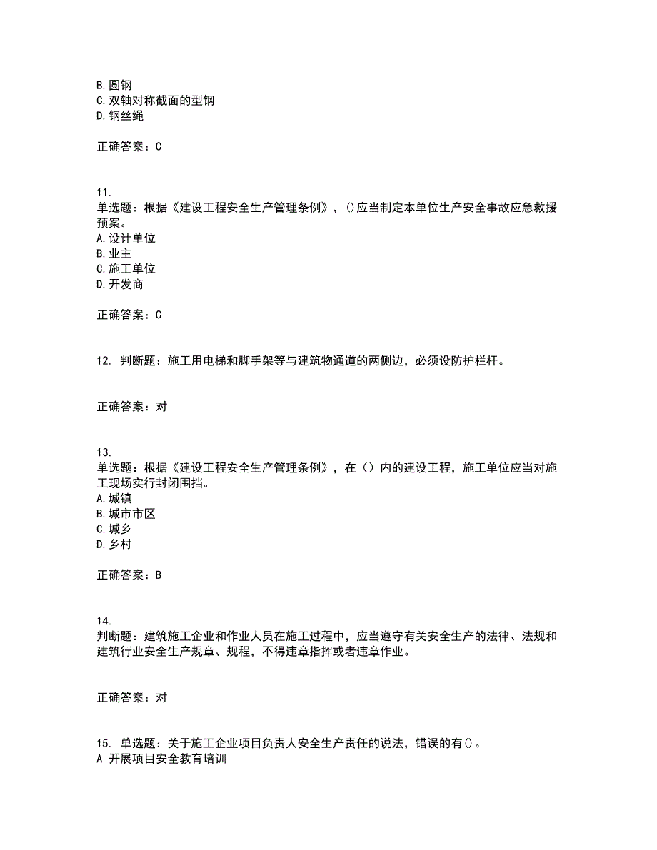 2022年福建省安管人员ABC证【官方】考试历年真题汇编（精选）含答案96_第3页