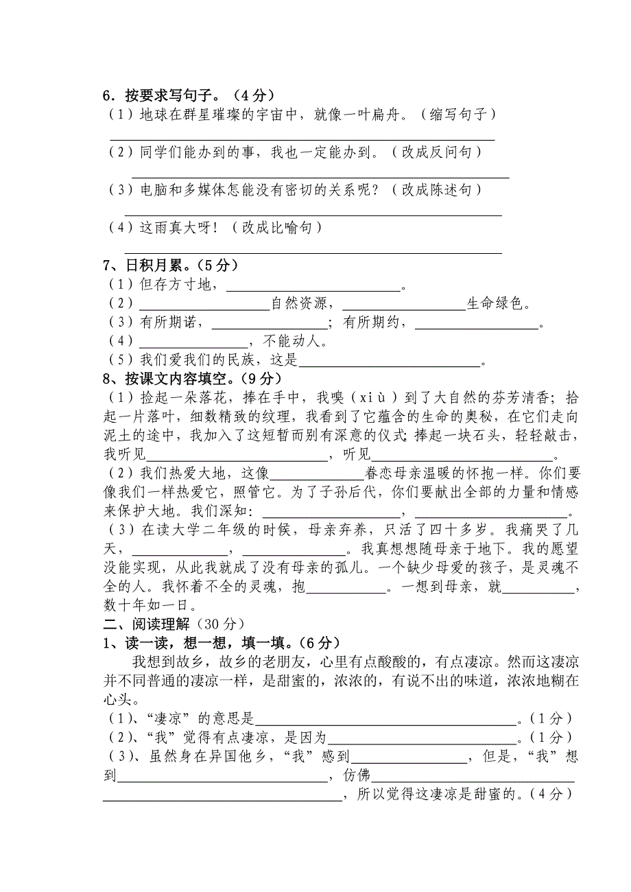 六年级期中上册语文模拟试卷_第2页