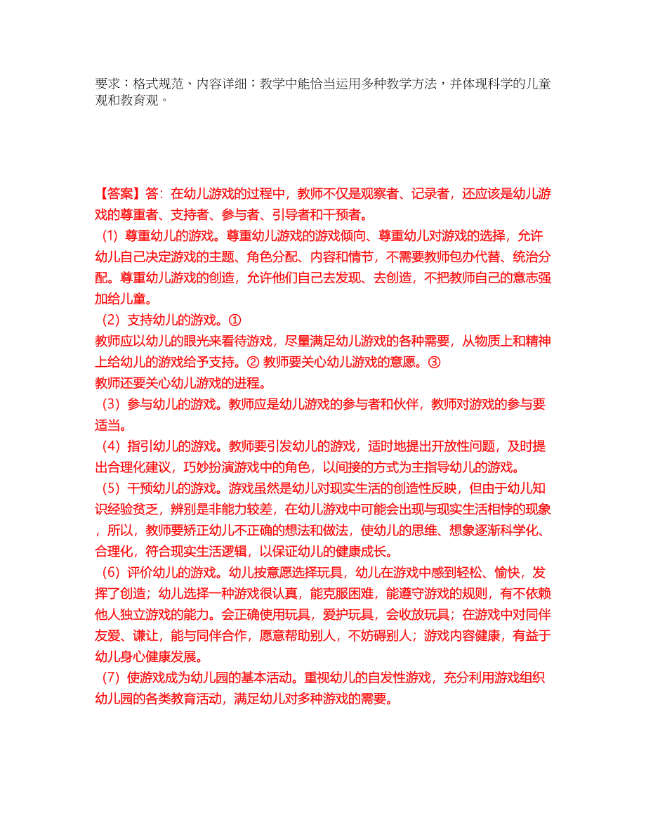 2022年专接本-学前教育学考试内容及全真模拟冲刺卷（附带答案与详解）第89期_第2页