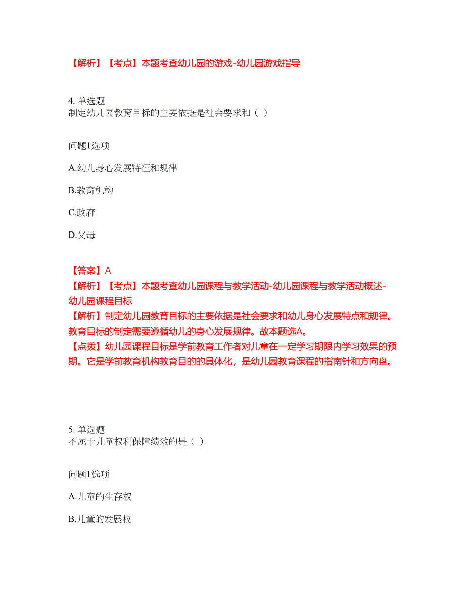 2022年专接本-学前教育学考试内容及全真模拟冲刺卷（附带答案与详解）第89期_第3页