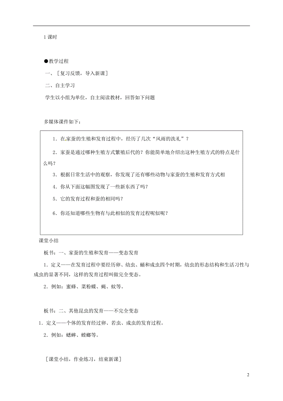 辽宁省辽河油田八年级生物下册7.1.2昆虫的生殖和发育教案新版新人教版_第2页