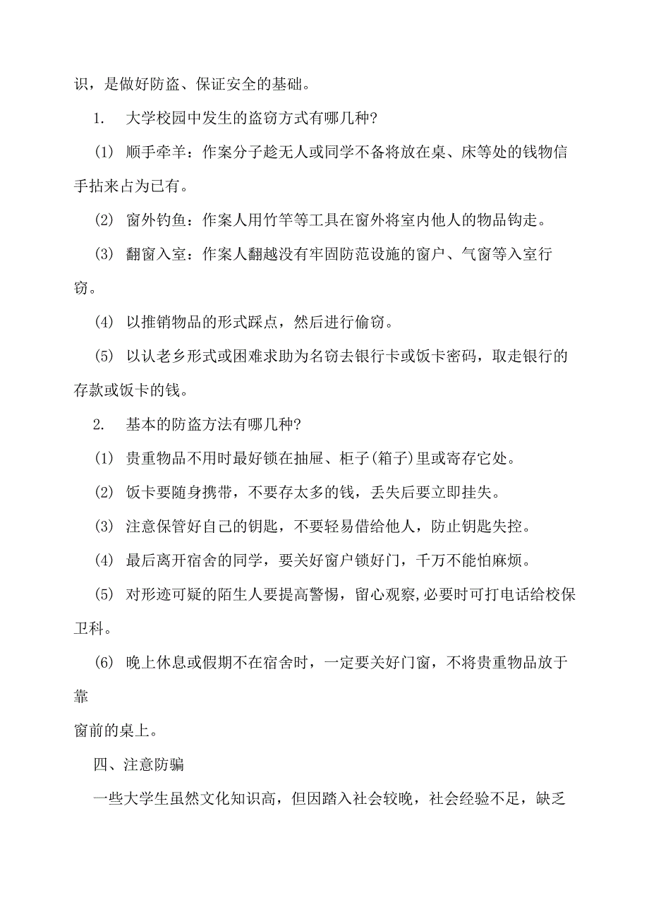 2022年校园安全教育内容_第2页