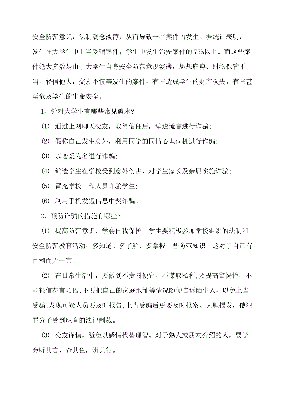 2022年校园安全教育内容_第3页