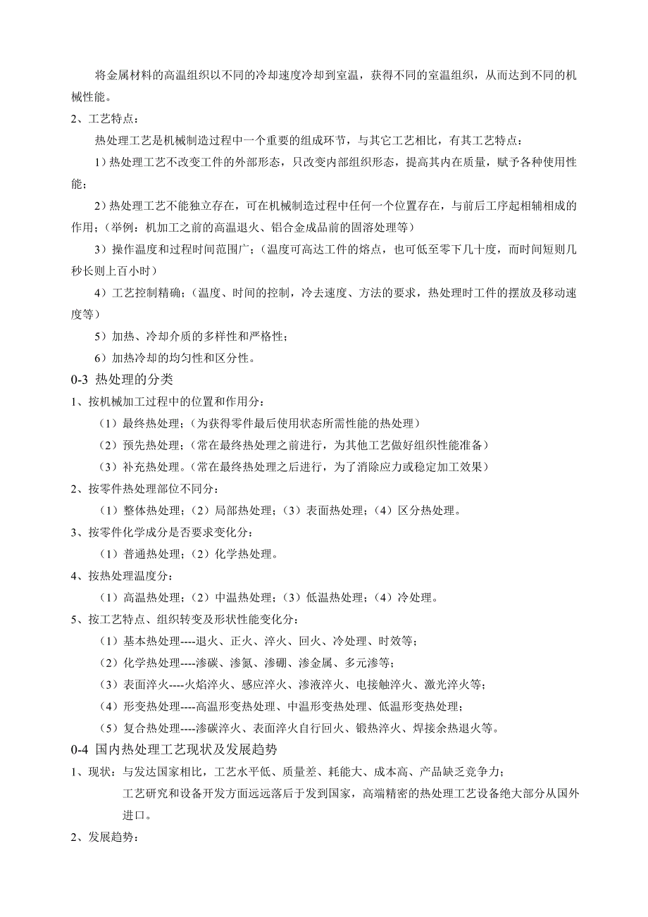 热处理工艺及设备讲义_第2页