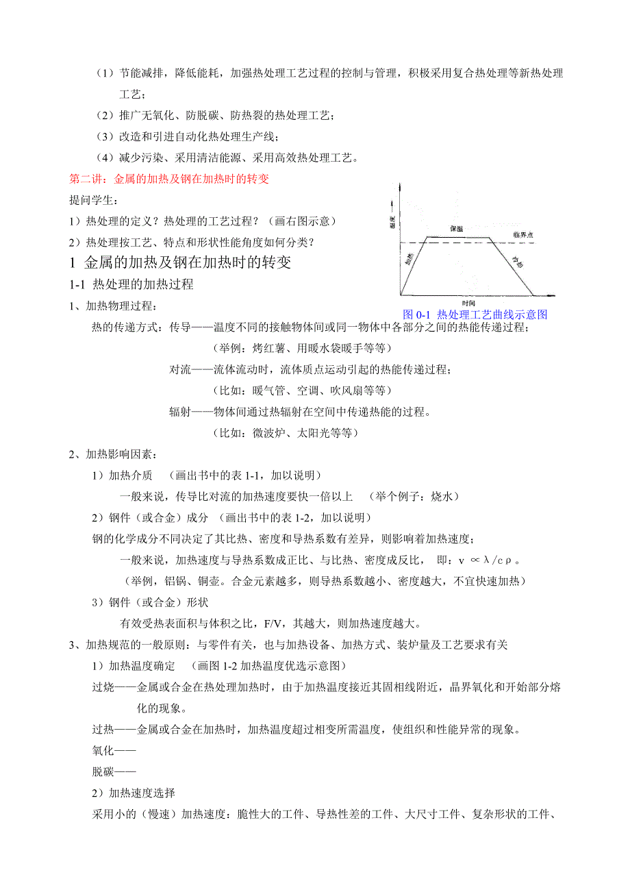 热处理工艺及设备讲义_第3页