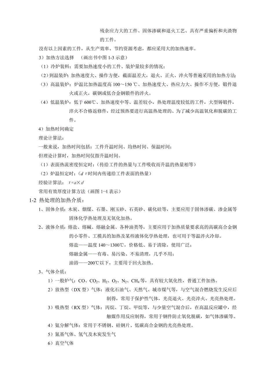 热处理工艺及设备讲义_第4页