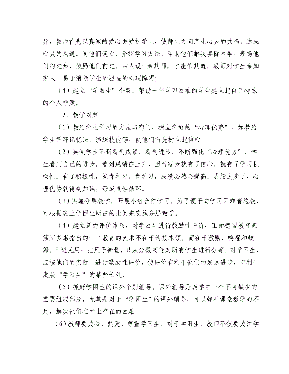 “学困生”转化之我见.doc_第4页