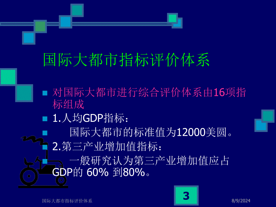 项目投资与资产评估—技术经济学作业1（ppt_第3页