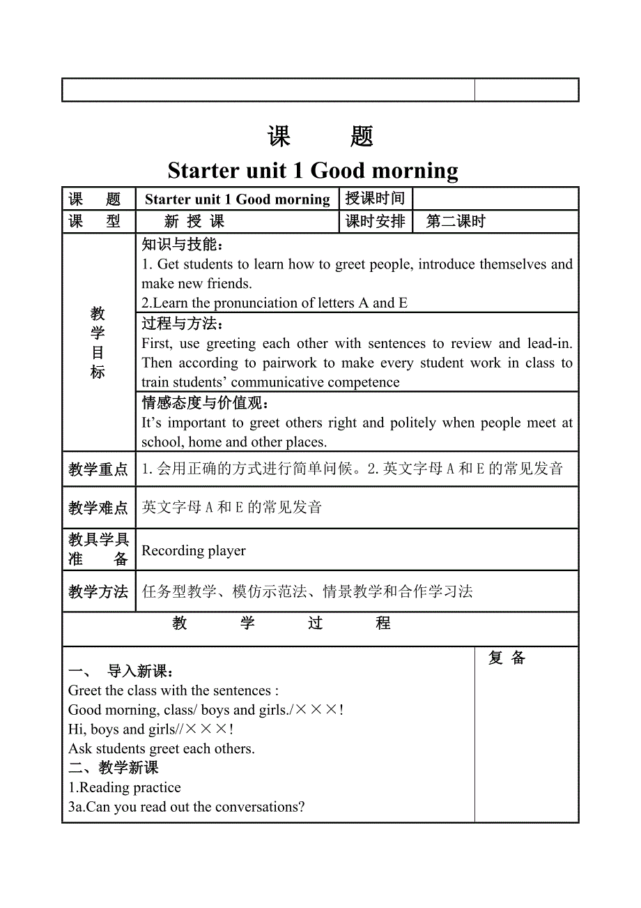 2012版七年级英语上册预备单元教案_第3页