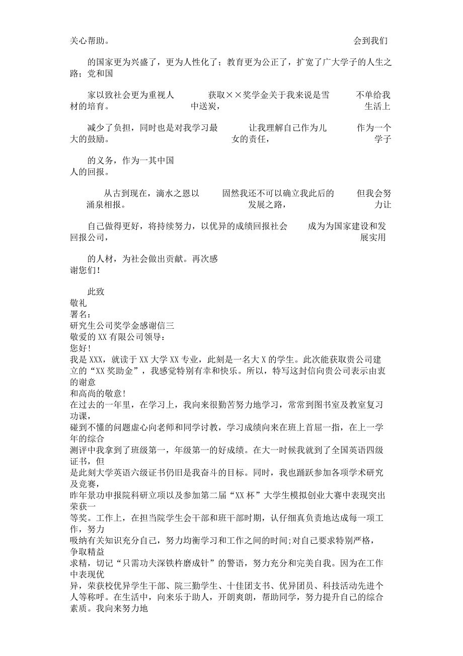 研究生企业奖学金感谢信.docx_第3页