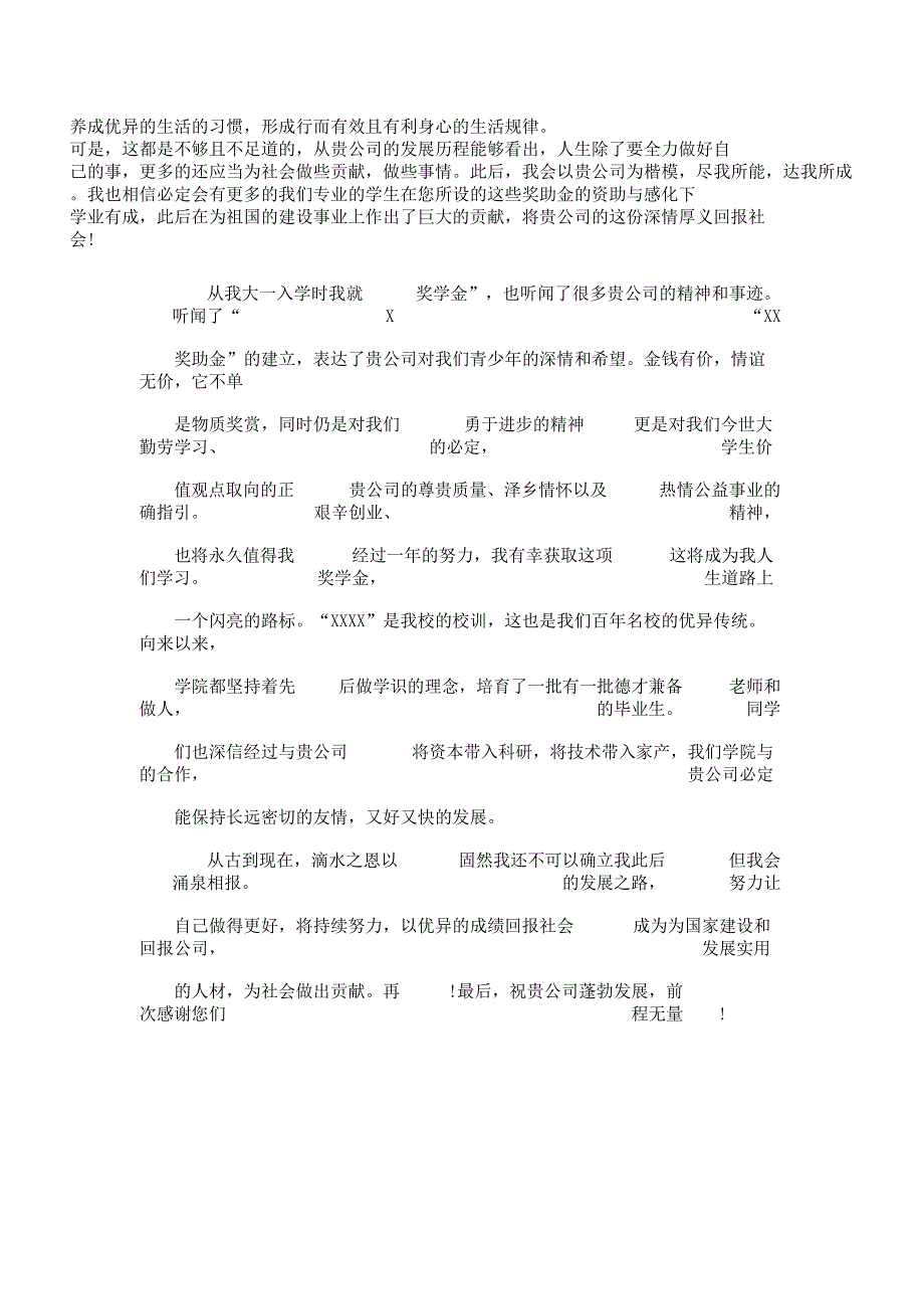 研究生企业奖学金感谢信.docx_第4页