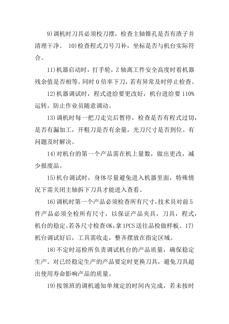 2023年贴片机技术员岗位职责（精选多篇）_第2页