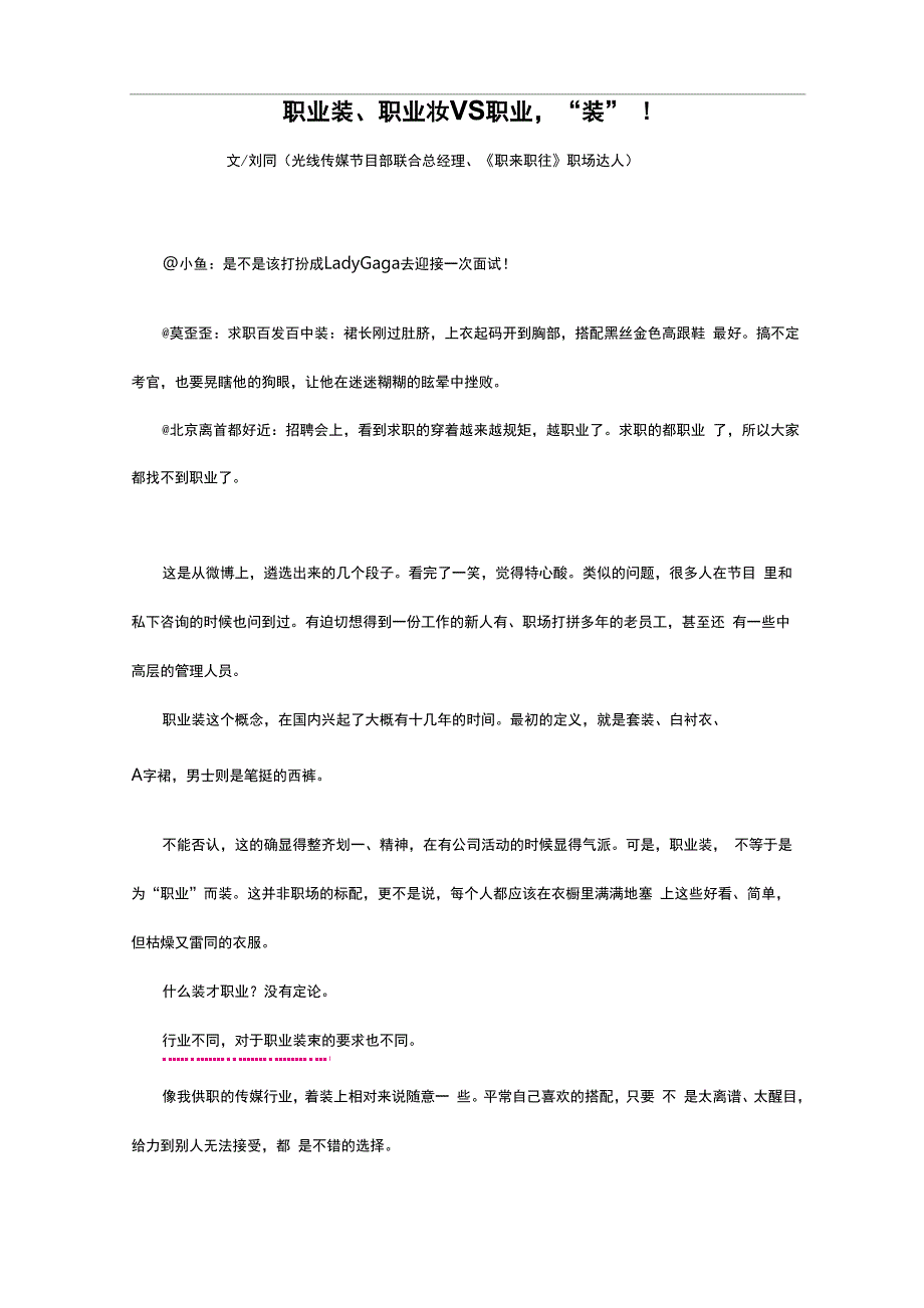 职业装、职业妆VS职业“装”!_第1页
