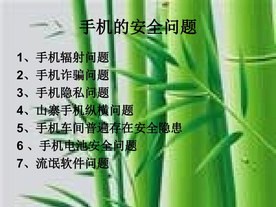 手机的安全质量问题_第2页